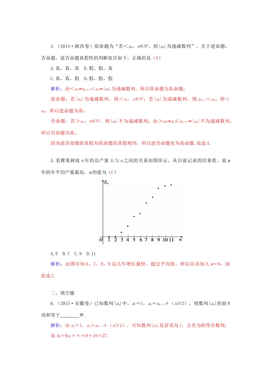 高考数学二轮复习 专题3 数列 第一讲 等差数列与等比数列配套作业 文-人教版高三全册数学试题_第2页