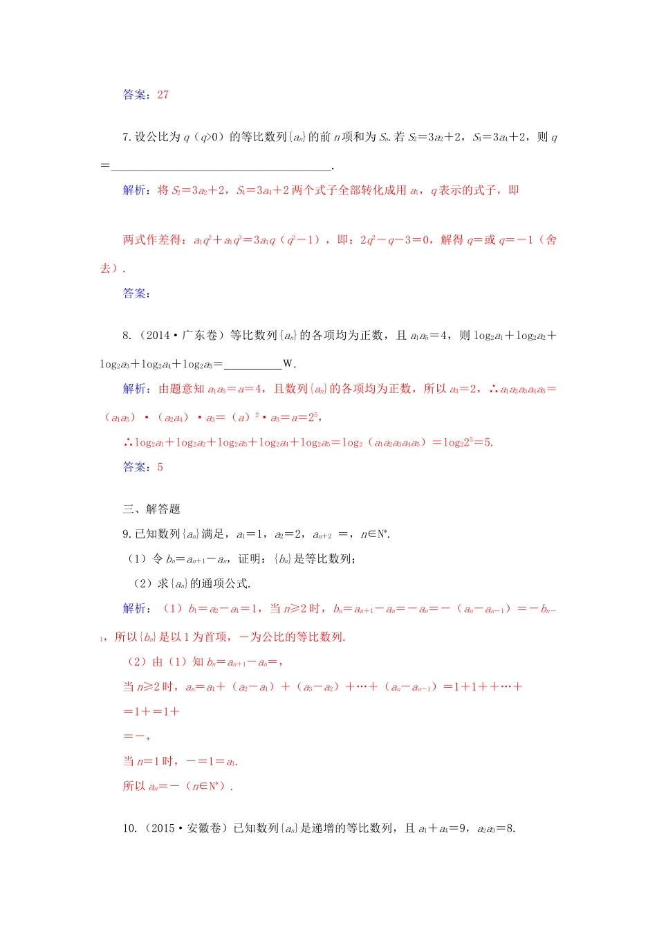 高考数学二轮复习 专题3 数列 第一讲 等差数列与等比数列配套作业 文-人教版高三全册数学试题_第3页