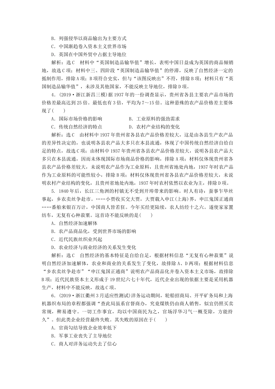 （浙江专用）高考历史二轮复习 专题七 近代中国思想解放的潮流 专题质量检测（六） 新人教版-新人教版高三全册历史试题_第2页