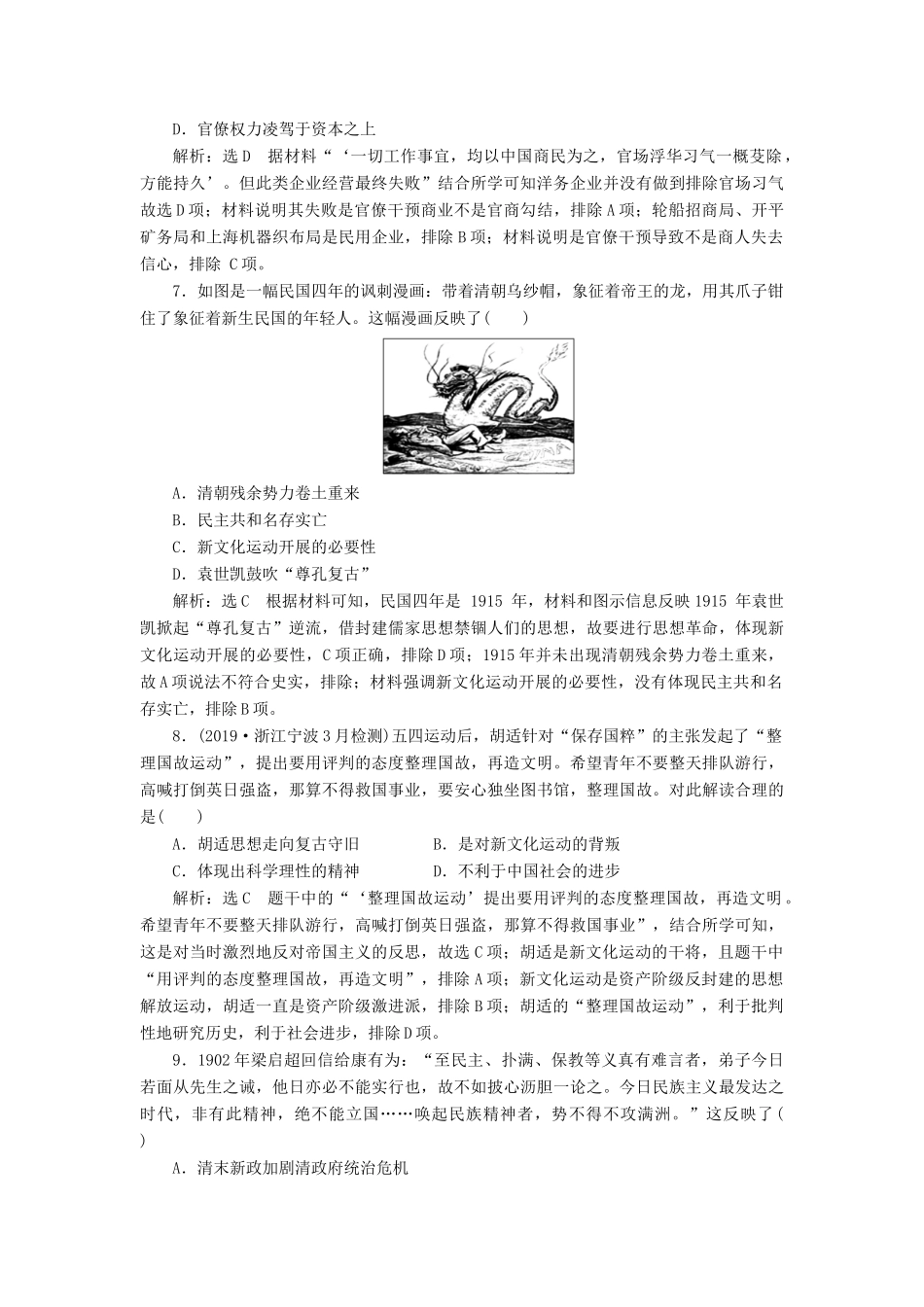 （浙江专用）高考历史二轮复习 专题七 近代中国思想解放的潮流 专题质量检测（六） 新人教版-新人教版高三全册历史试题_第3页