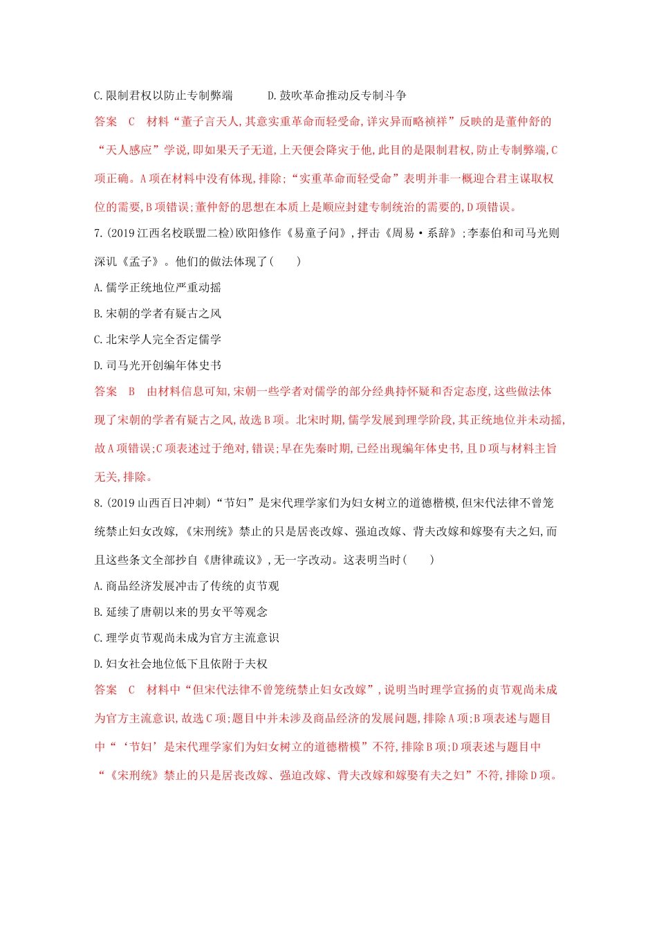 （江苏专版）高考历史二轮复习 专题三 中国传统文化主流思想的演变和科技文化练习-人教版高三全册历史试题_第3页