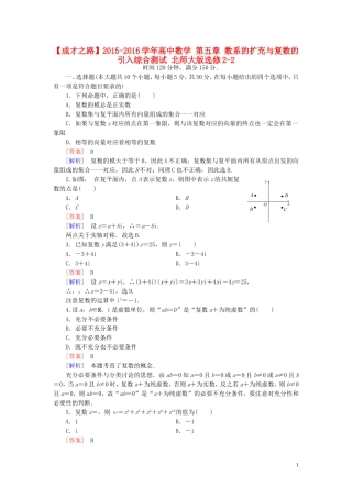高中数学 第五章 数系的扩充与复数的引入综合测试 北师大版选修2-2-北师大版高二选修2-2数学试题