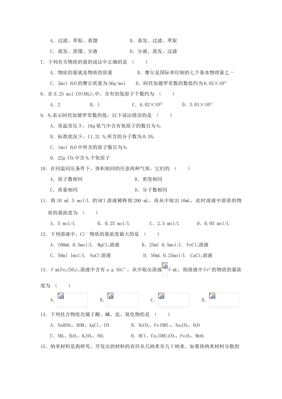 宁夏银川市兴庆区高一化学上学期期中试题-人教版高一全册化学试题_第2页