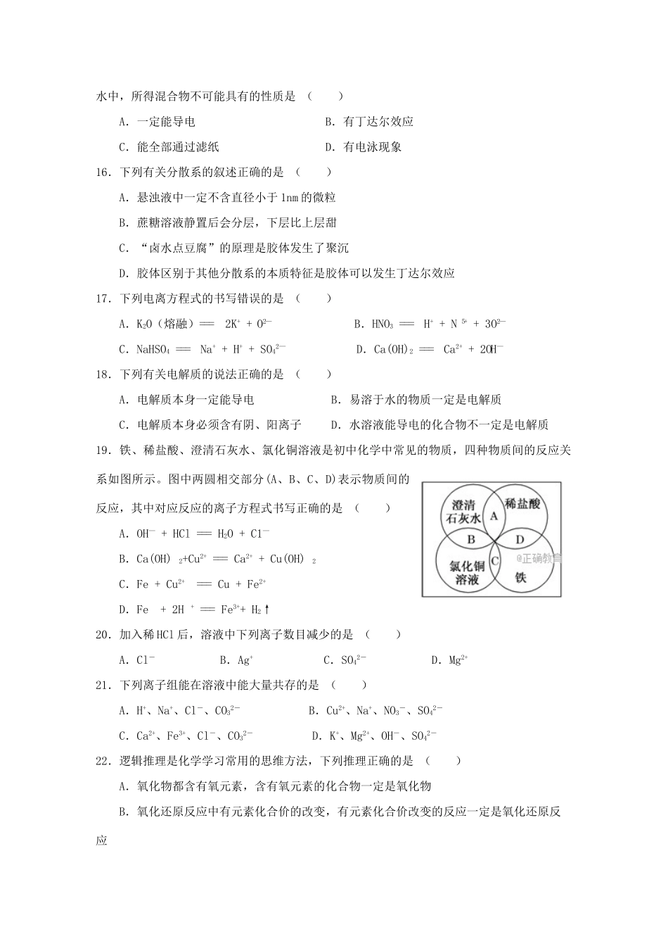宁夏银川市兴庆区高一化学上学期期中试题-人教版高一全册化学试题_第3页