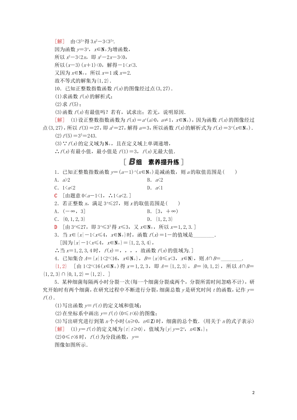 高中数学 课时分层作业12 正整数指数函数 北师大版必修1-北师大版高一必修1数学试题_第2页