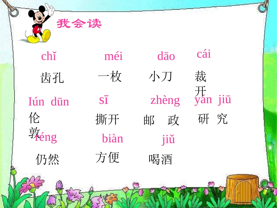 《邮票齿孔的故事》教学课件1_第3页