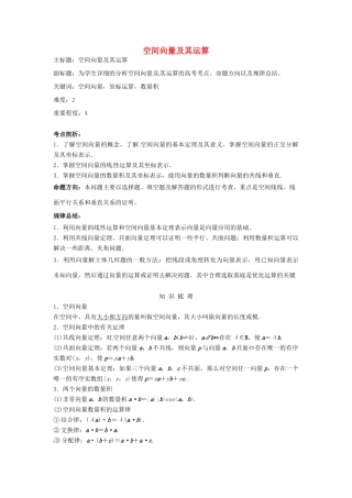 高考数学复习 专题03 立体几何 空间向量及其运算考点剖析-人教版高三全册数学试题