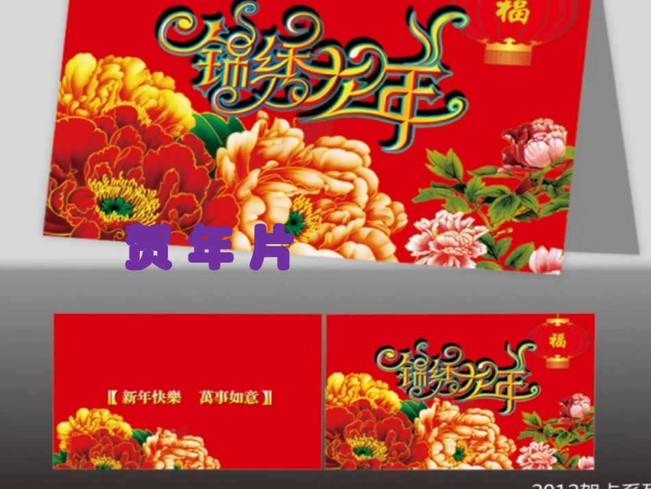 《贺年片》S版自用_第2页