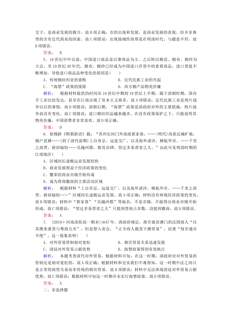 高中历史 第1单元 古代中国经济的基本结构与特点 1.3 古代商业的发展练习 新人教版必修2-新人教版高一必修2历史试题_第2页