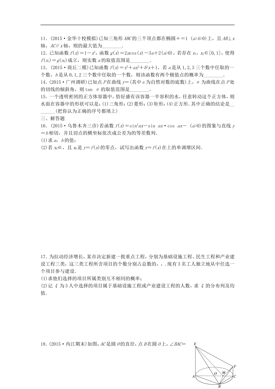 （浙江专用）高考数学 专题十 计数原理与概率 阶段滚动检测5练习-人教版高三全册数学试题_第2页