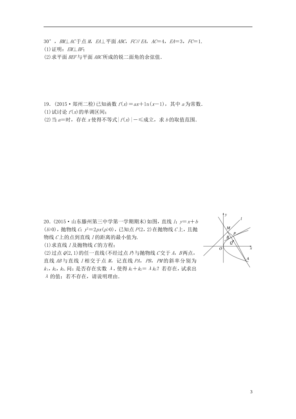 （浙江专用）高考数学 专题十 计数原理与概率 阶段滚动检测5练习-人教版高三全册数学试题_第3页