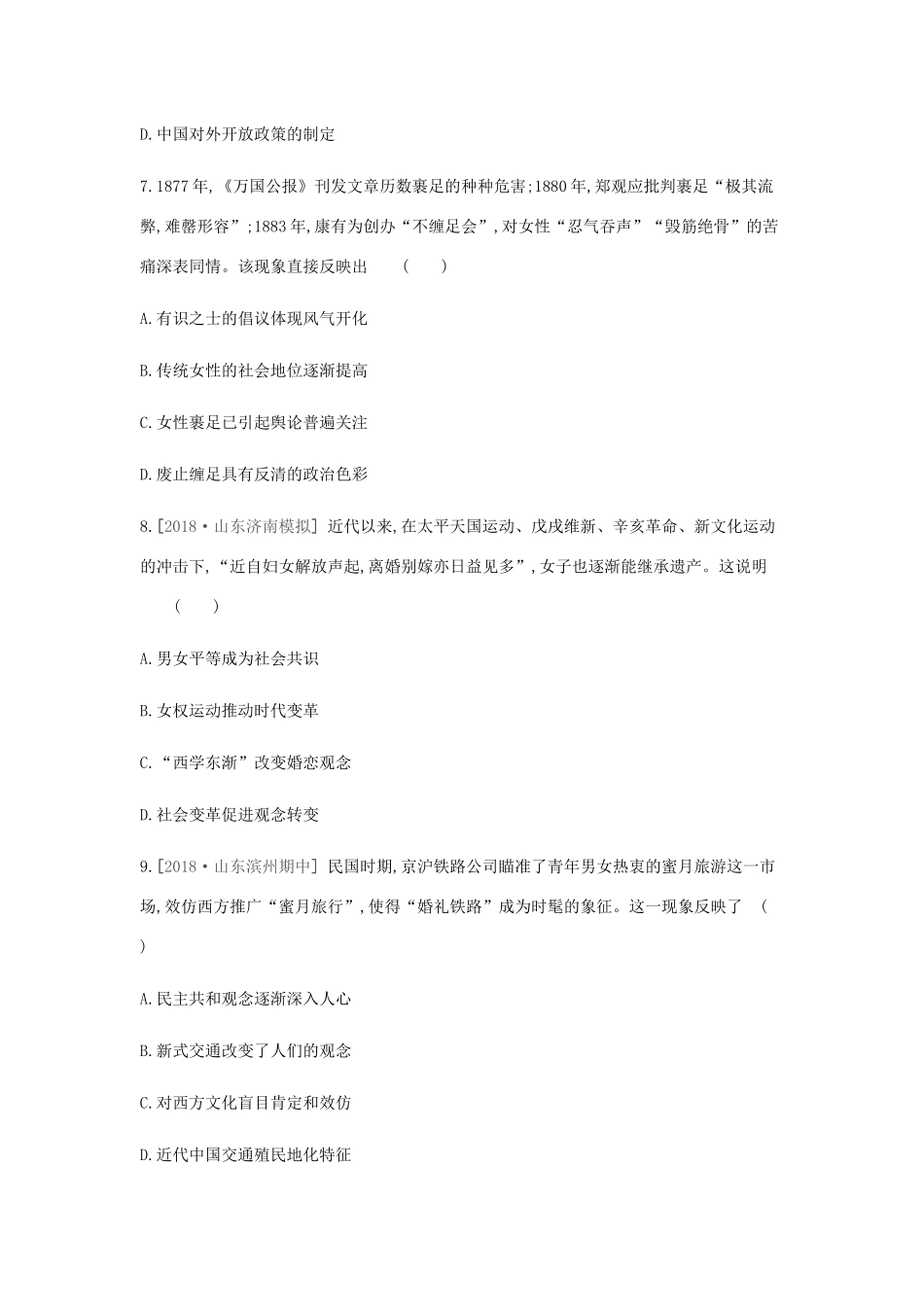 （全品复习方案）高考历史一轮复习 第10单元 中国特色社会主义建设的道路与近现代社会生活的变迁单元小卷（十）（含解析）新人教版-新人教版高三全册历史试题_第3页