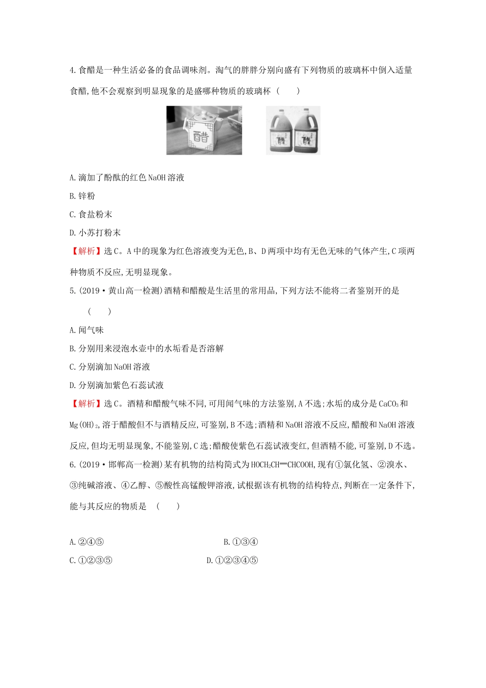 高中化学 3.3.2 乙酸课堂检测（含解析）鲁教版必修2-鲁教版高一必修2化学试题_第2页