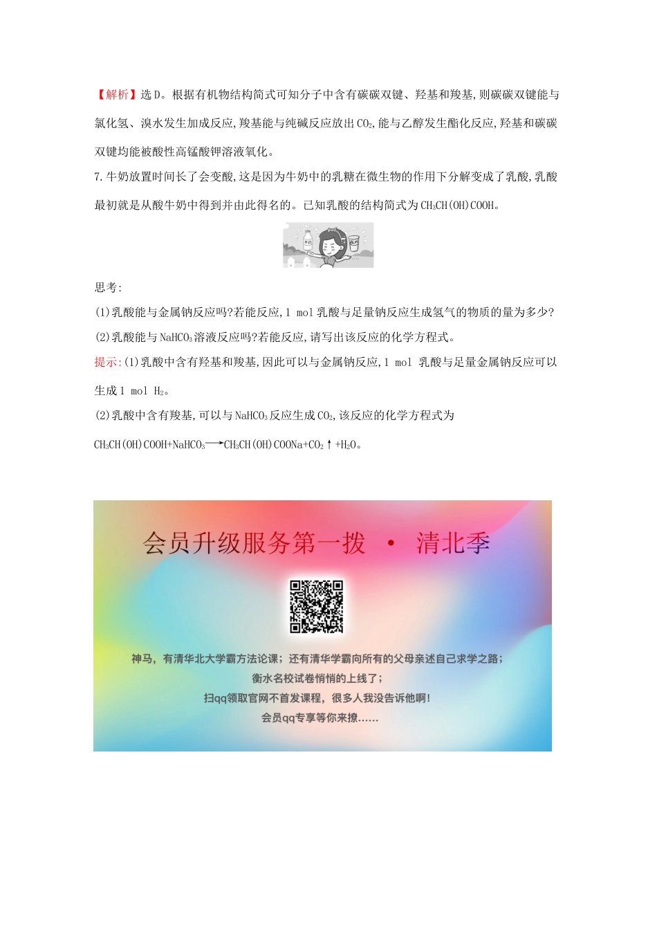 高中化学 3.3.2 乙酸课堂检测（含解析）鲁教版必修2-鲁教版高一必修2化学试题_第3页
