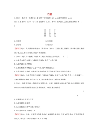 高中化学 3.3.2 乙酸课堂检测（含解析）鲁教版必修2-鲁教版高一必修2化学试题