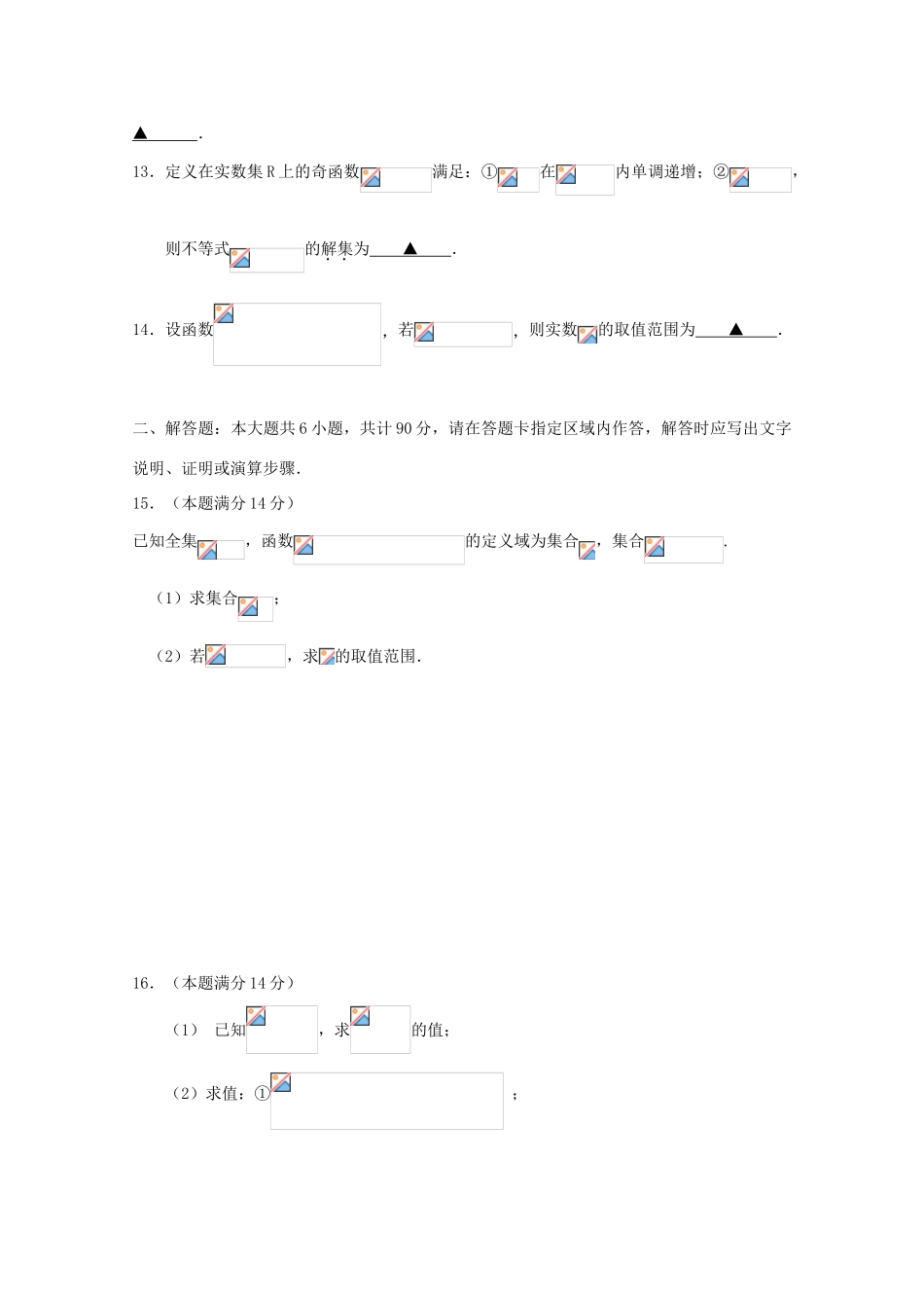 江苏省沭阳县高一数学上学期期中试题-人教版高一全册数学试题_第2页
