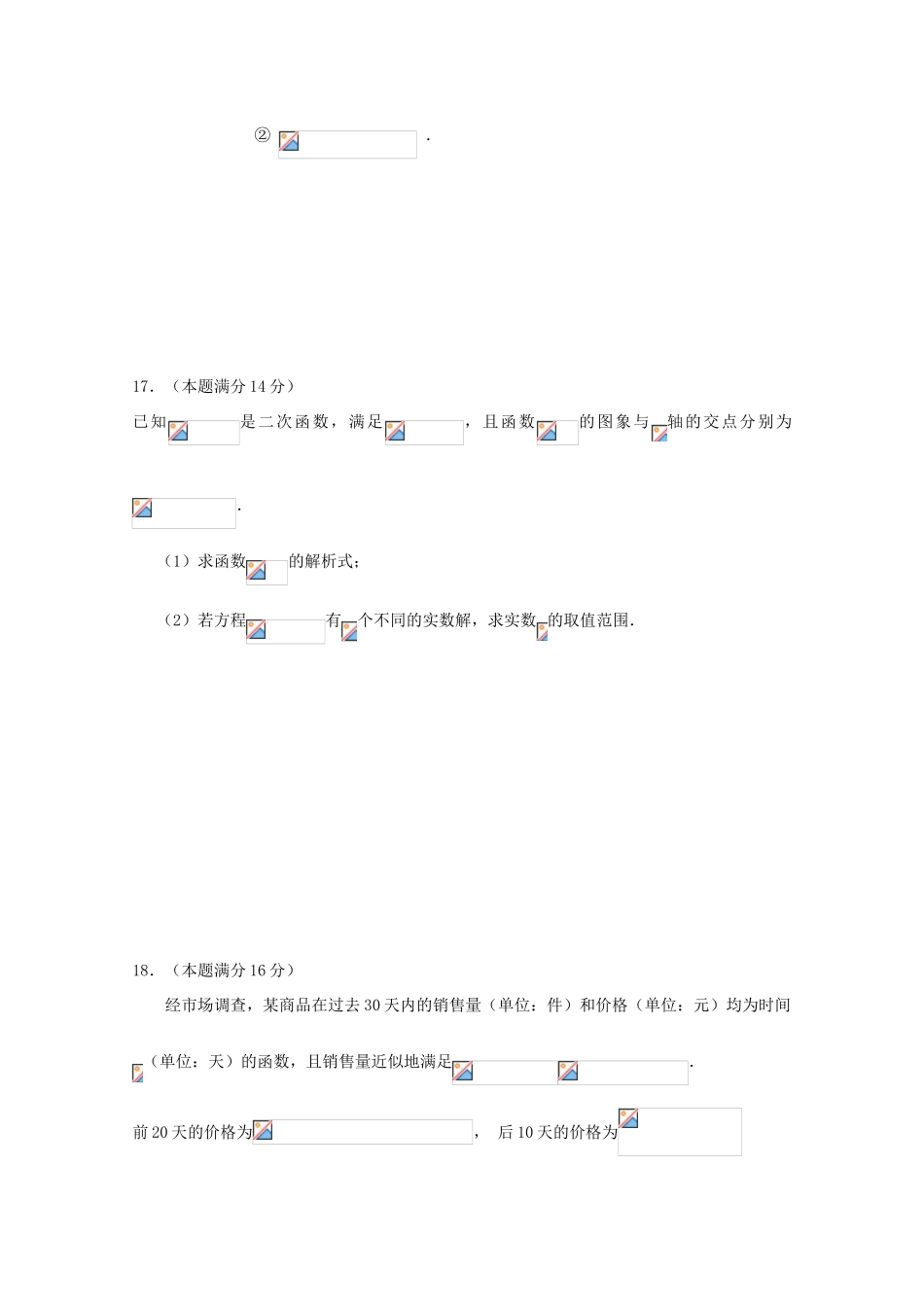 江苏省沭阳县高一数学上学期期中试题-人教版高一全册数学试题_第3页