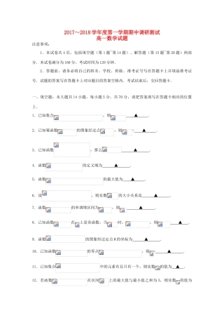 江苏省沭阳县高一数学上学期期中试题-人教版高一全册数学试题