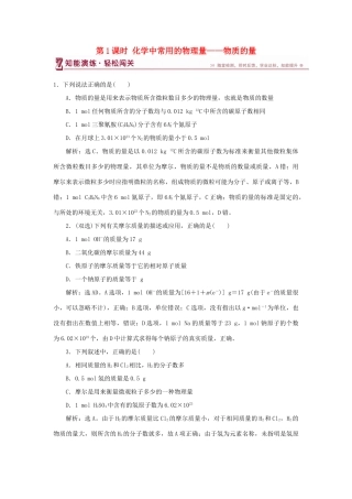 高中化学 第1章 认识化学科学 第3节 化学中常用的物理量——物质的量 第1课时 化学中常用的物理量——物质的量作业2 鲁科版必修1-鲁科版高一必修1化学试题
