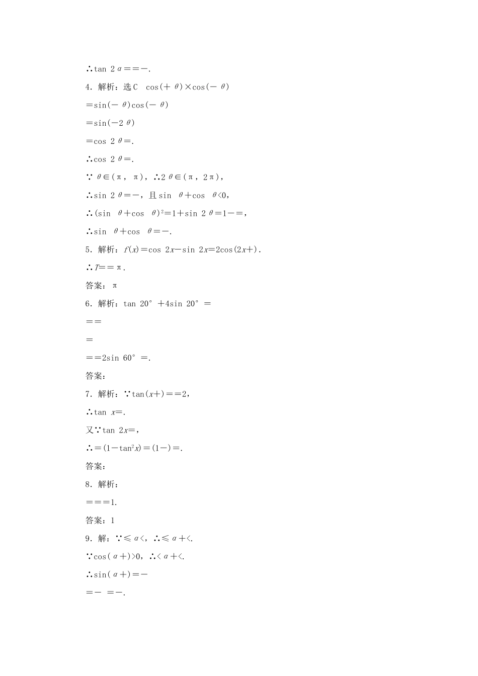 高中数学 课下能力提升（二十七）倍角公式及其应用 北师大版必修4-北师大版高一必修4数学试题_第2页