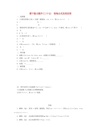 高中数学 课下能力提升（二十七）倍角公式及其应用 北师大版必修4-北师大版高一必修4数学试题