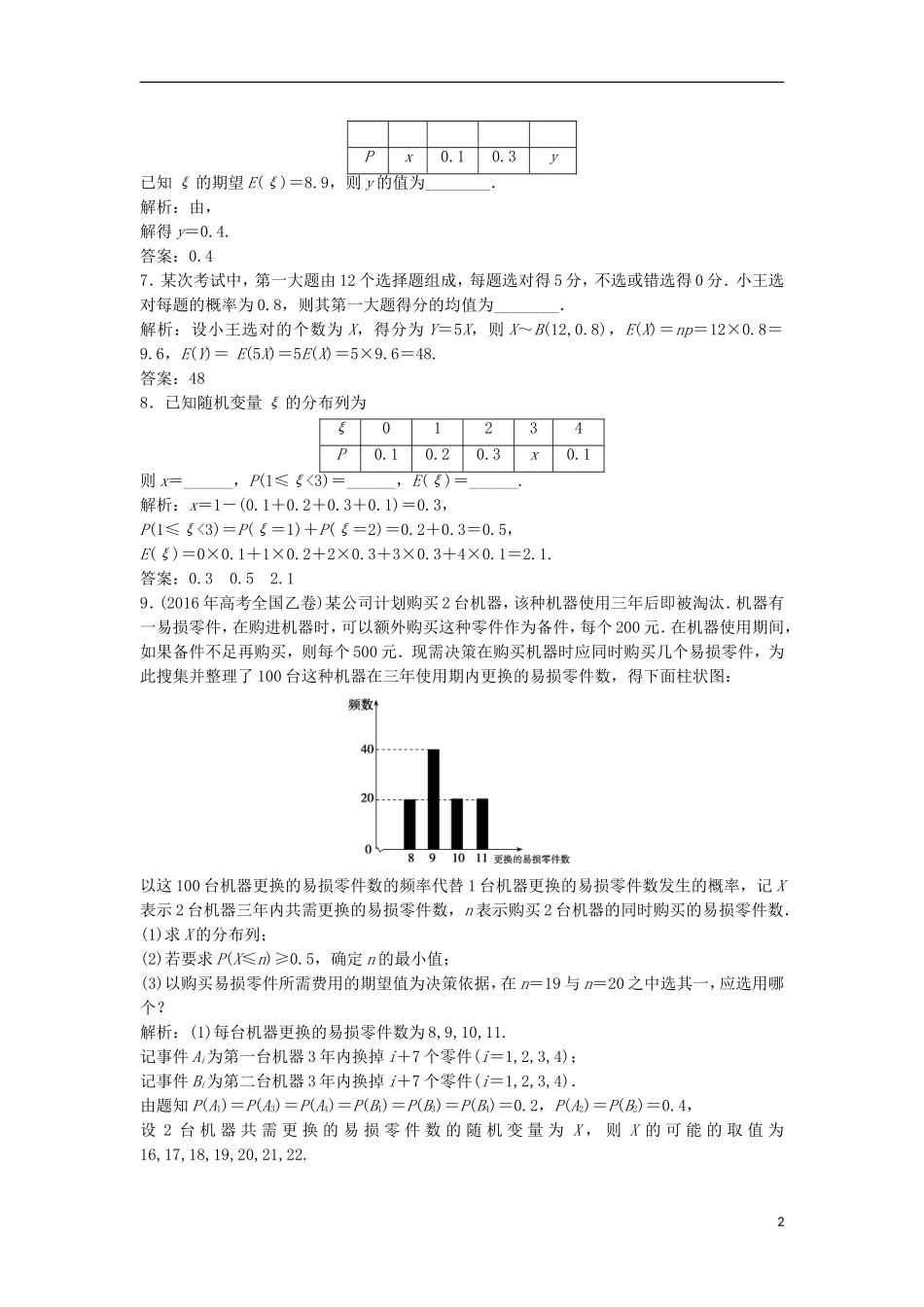 高中数学 第二章 随机变量及其分布 2.3 离散型随机变量的均值与方差 2.3.1 离散型随机变量的均值优化练习 新人教A版选修2-3-新人教A版高二选修2-3数学试题_第2页