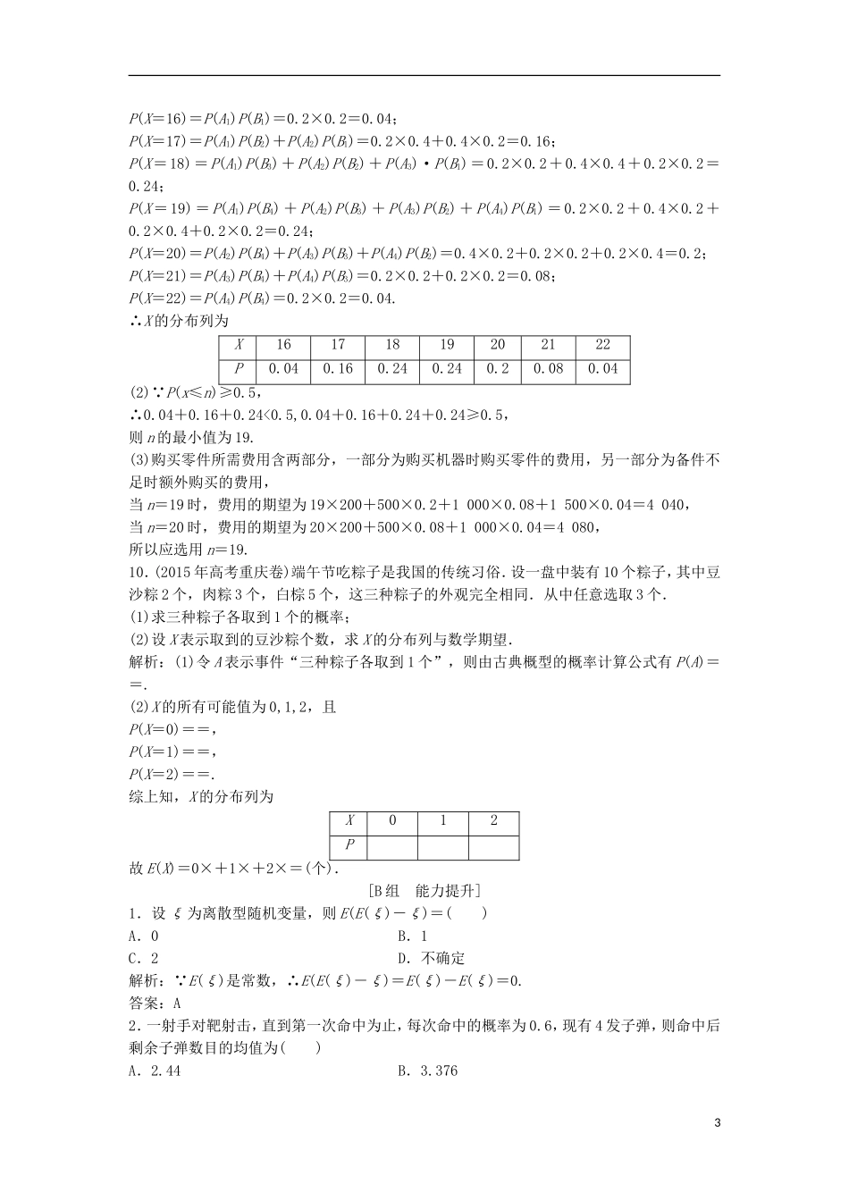 高中数学 第二章 随机变量及其分布 2.3 离散型随机变量的均值与方差 2.3.1 离散型随机变量的均值优化练习 新人教A版选修2-3-新人教A版高二选修2-3数学试题_第3页
