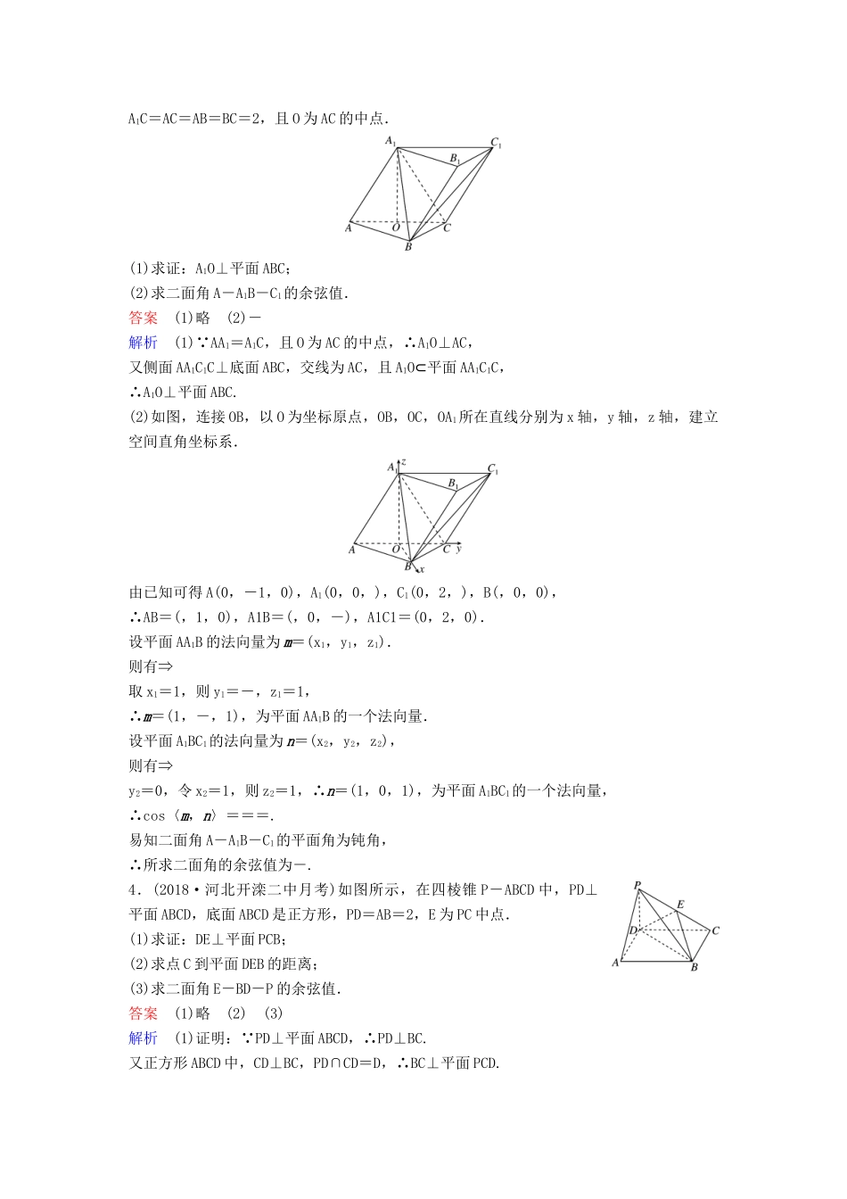 高考数学一轮总复习 第八章 立体几何 题组训练58 专题研究 球与几何体的切接问题 理-人教版高三全册数学试题_第3页