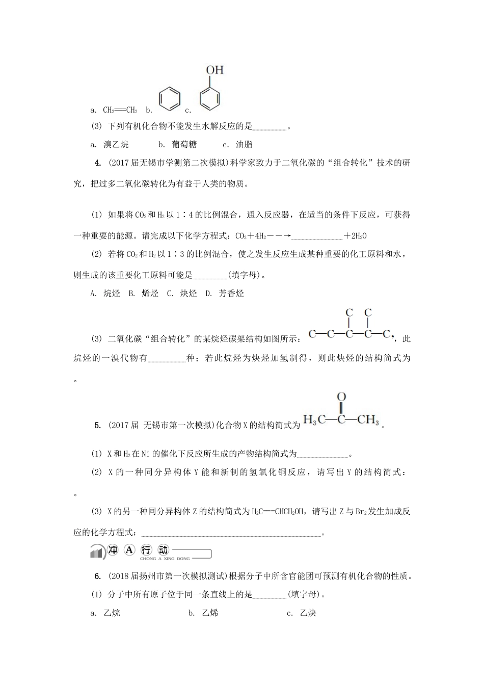 高中化学 第三十二讲 有机化合物的组成与结构练习 苏教版选修5-苏教版高二选修5化学试题_第2页