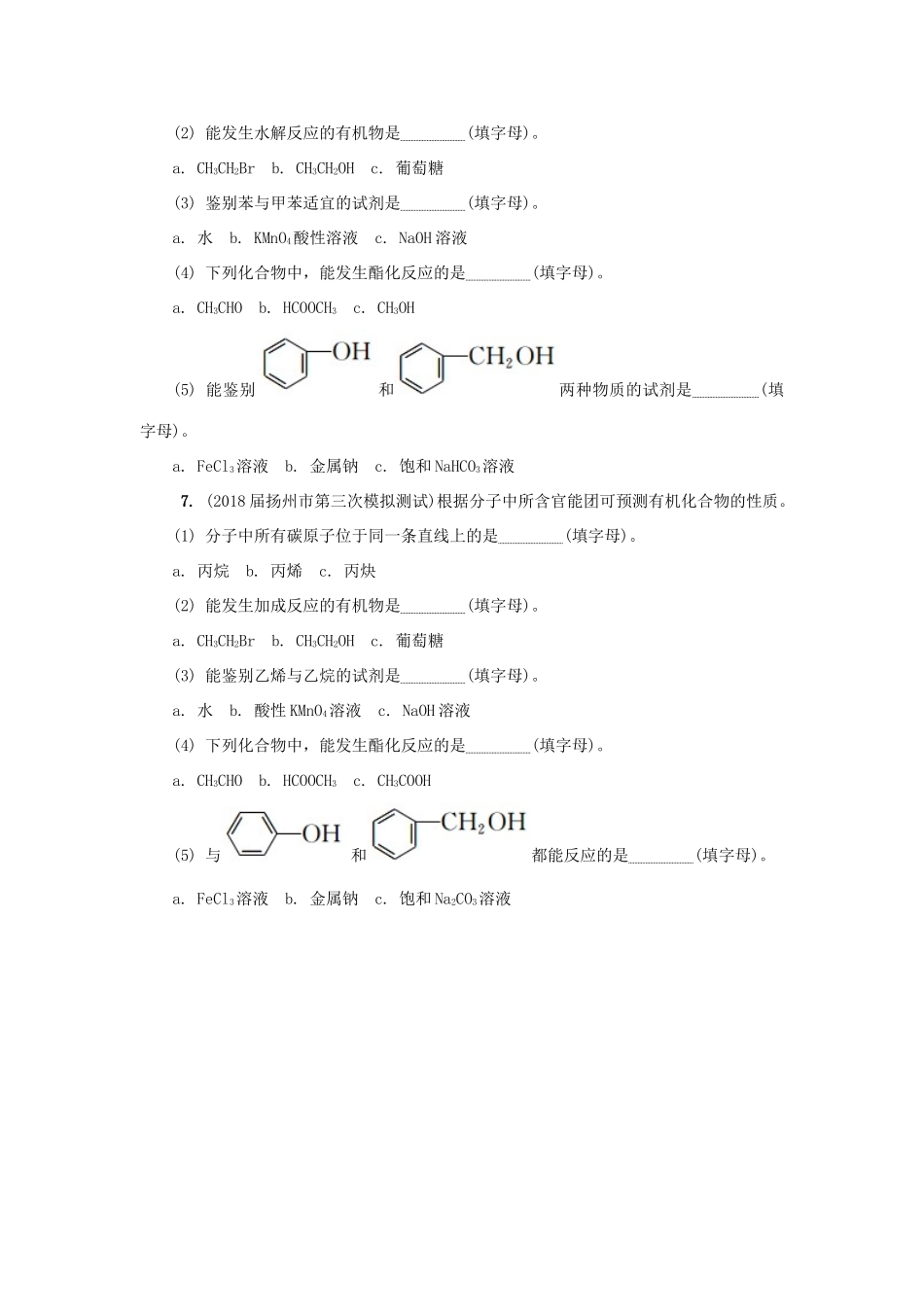 高中化学 第三十二讲 有机化合物的组成与结构练习 苏教版选修5-苏教版高二选修5化学试题_第3页