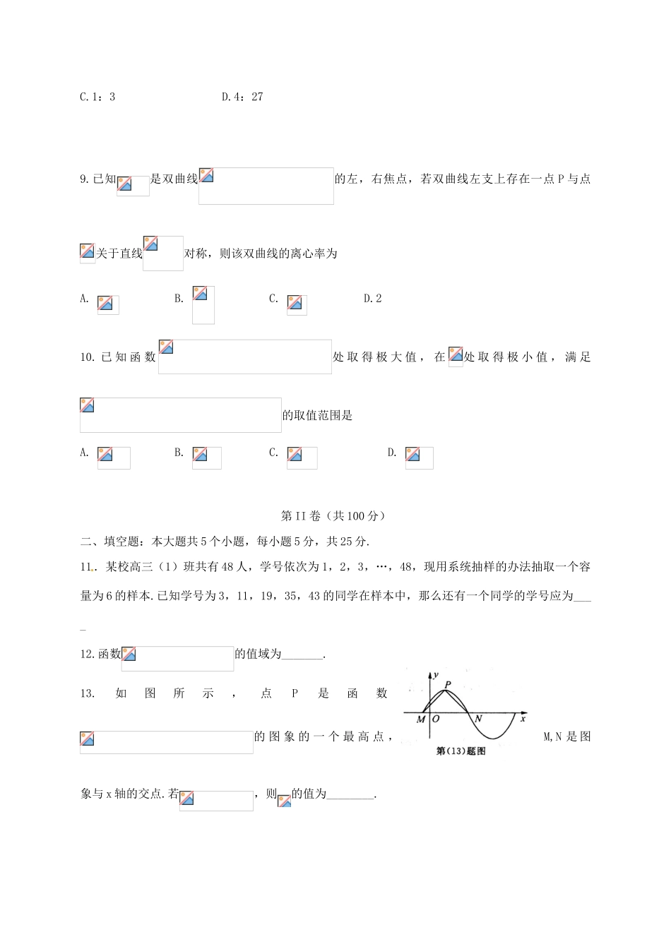 山东省潍坊市高三数学下学期一模预考试题 文-人教版高三全册数学试题_第3页