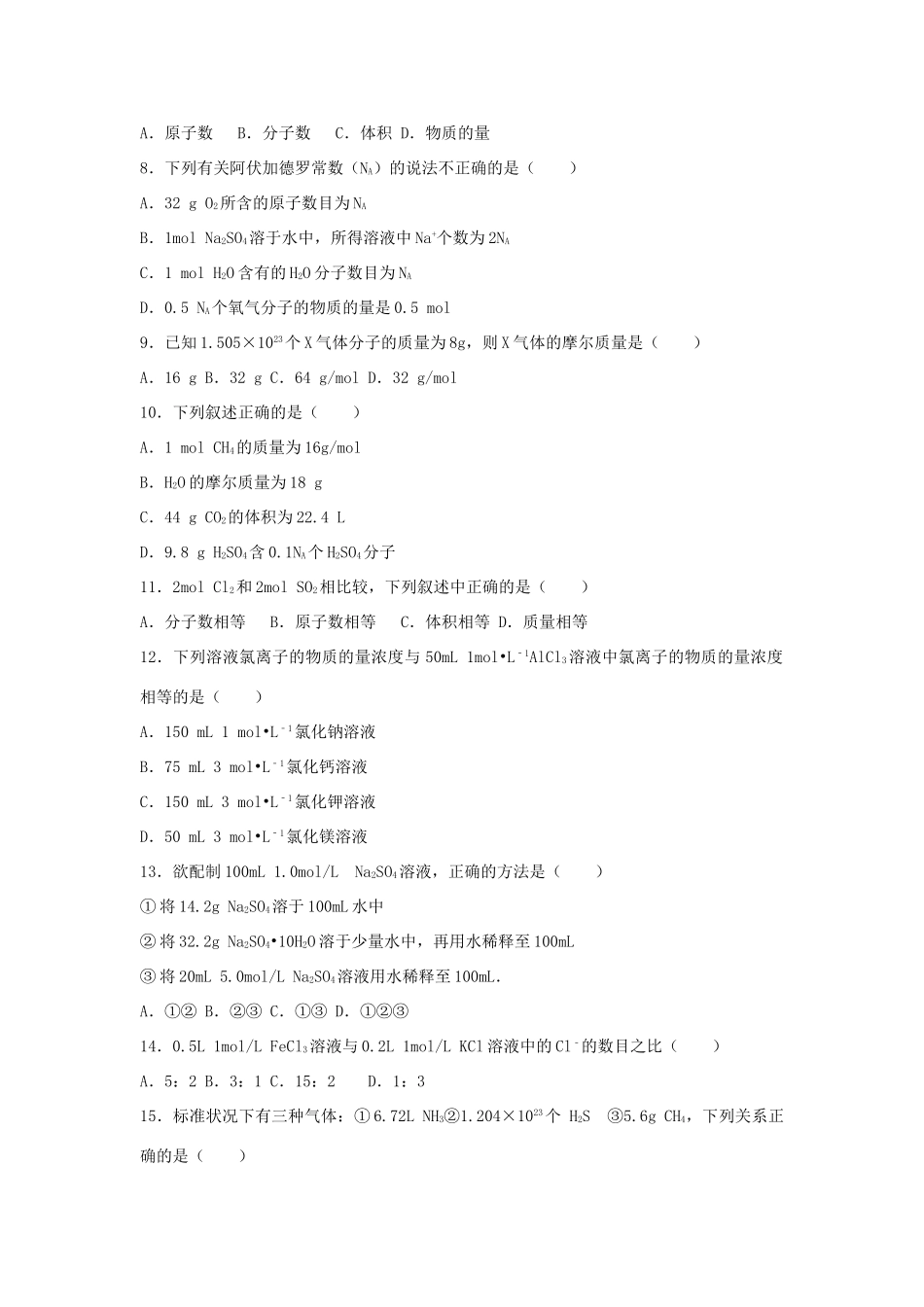 贵州省安顺市高一化学上学期第一次月考试卷（含解析）-人教版高一全册化学试题_第2页