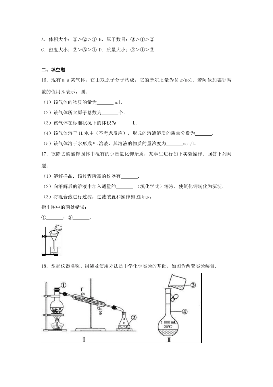 贵州省安顺市高一化学上学期第一次月考试卷（含解析）-人教版高一全册化学试题_第3页