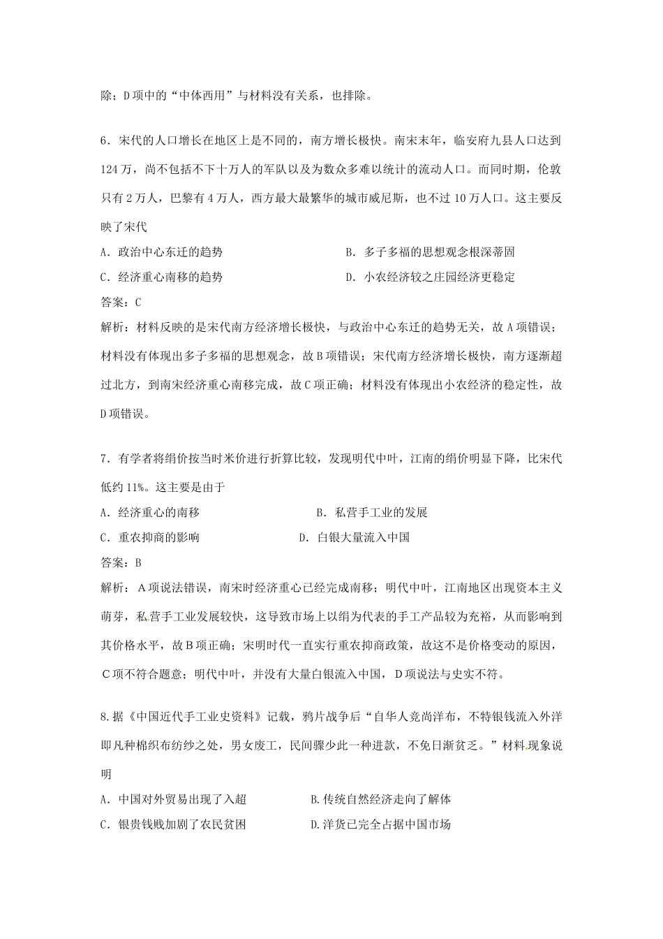 高考历史押题精粹试题（全国卷）-人教版高三全册历史试题_第3页