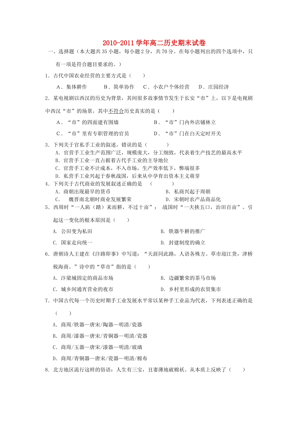 甘肃省金塔中学10-11学年高一历史下学期期末试卷【会员独享】_第1页