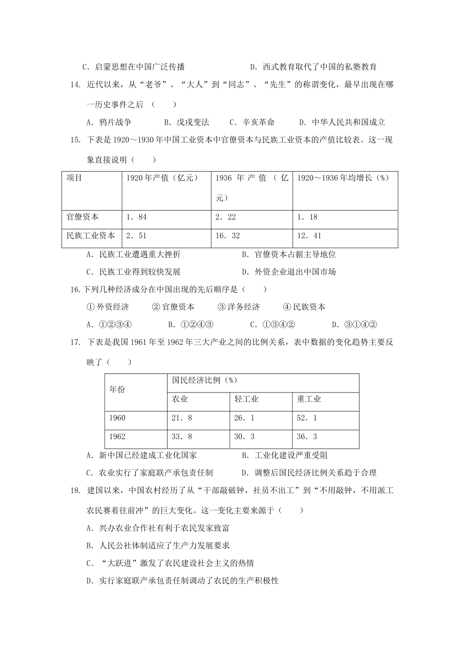 甘肃省金塔中学10-11学年高一历史下学期期末试卷【会员独享】_第3页