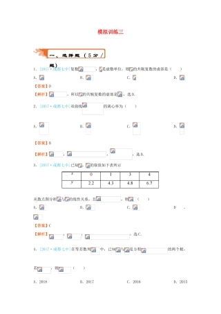 高考数学二轮复习 疯狂专练23 模拟训练三 文-人教版高三全册数学试题