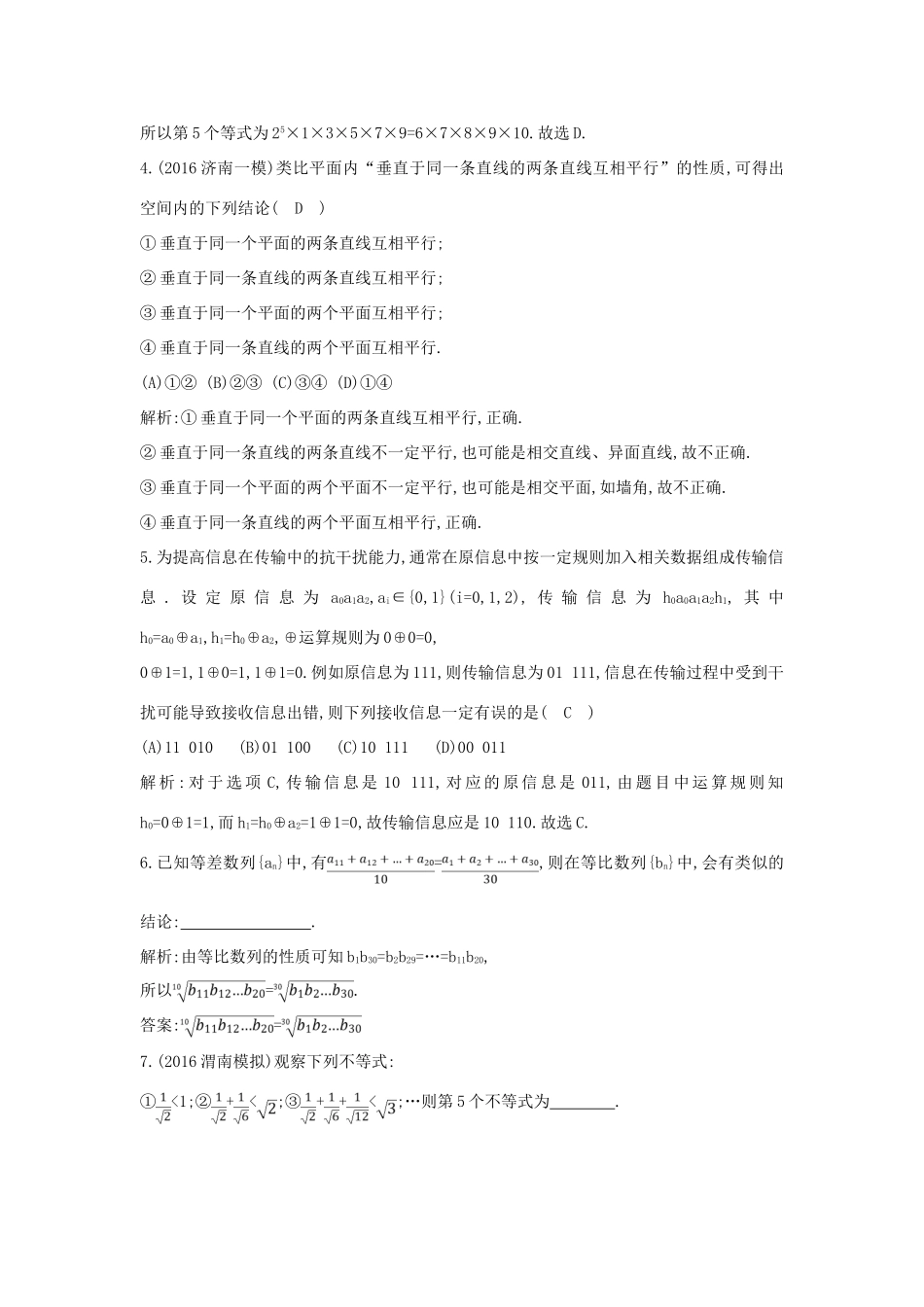 （普通班）高三数学一轮复习 第十二篇 复数、算法、推理与证明 第3节 合情推理与演绎推理基础对点练 理-人教版高三全册数学试题_第2页