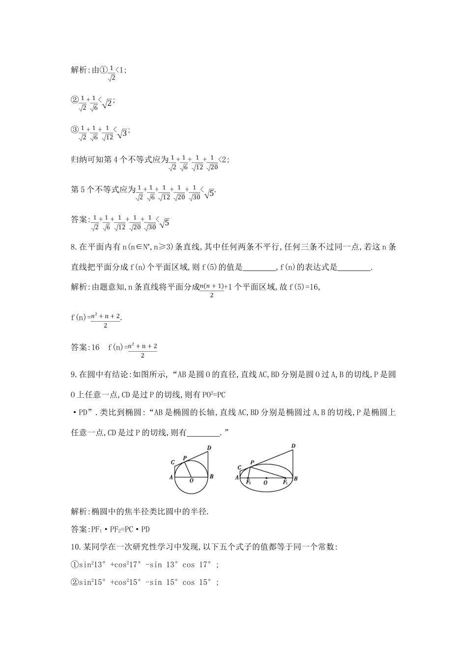 （普通班）高三数学一轮复习 第十二篇 复数、算法、推理与证明 第3节 合情推理与演绎推理基础对点练 理-人教版高三全册数学试题_第3页