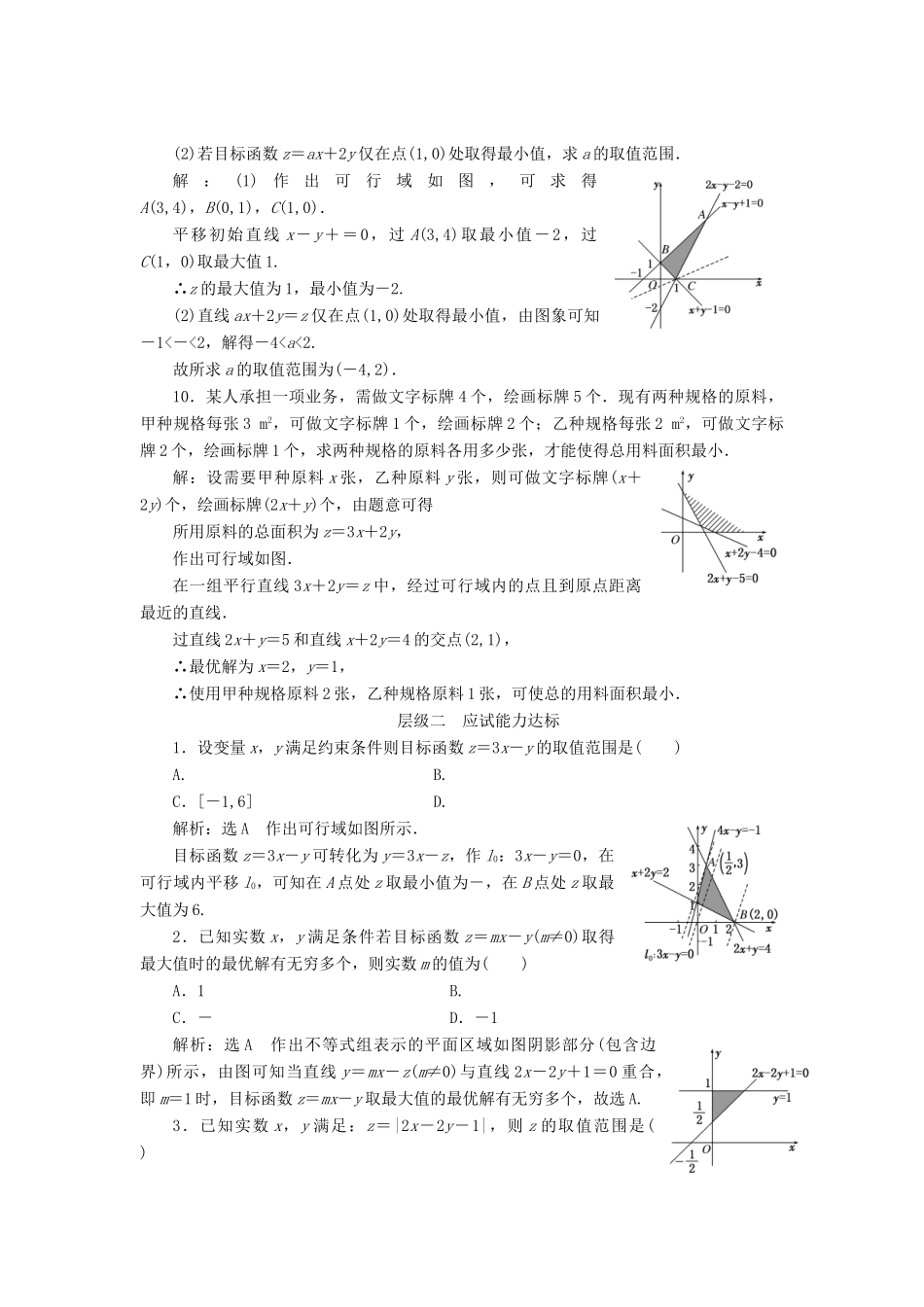 高中数学 课时跟踪检测（十八）简单的线性规划问题 新人教A版必修5-新人教A版高一必修5数学试题_第3页