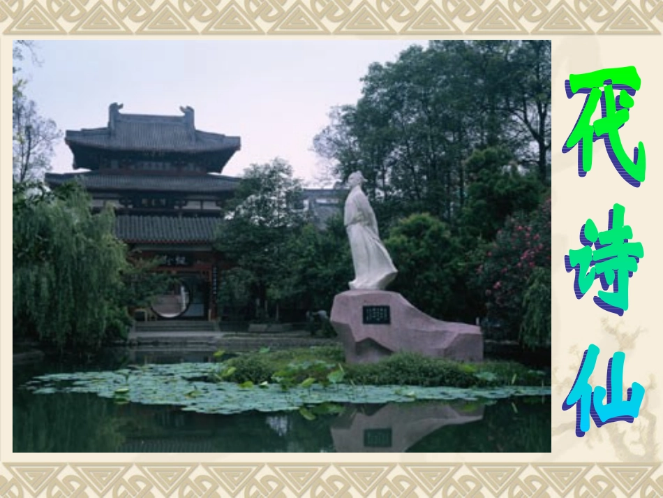 《蜀道难》课件 (2)_第3页