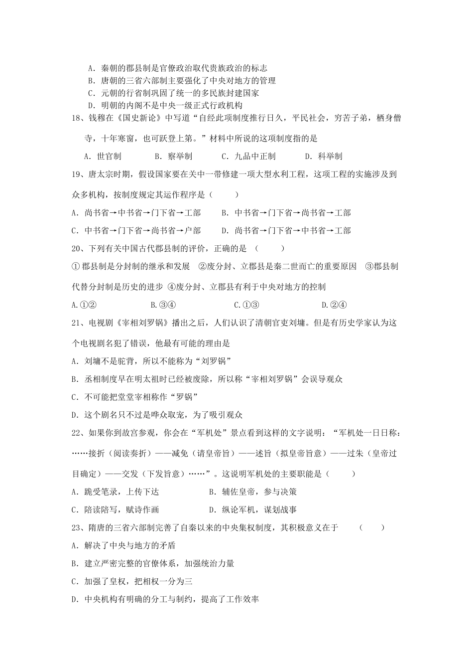 江苏省白塔高级中学11-12学年高一历史上学期第一次学情测试试题新人教版_第3页