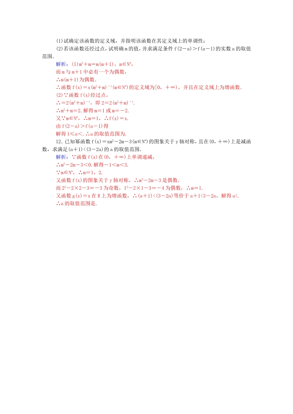 高考数学一轮复习 第二章 第七节 反比例函数与幂函数课时作业 文（含解析）-人教版高三全册数学试题_第3页