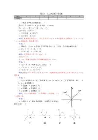 高考数学一轮复习 第二章 第七节 反比例函数与幂函数课时作业 文（含解析）-人教版高三全册数学试题