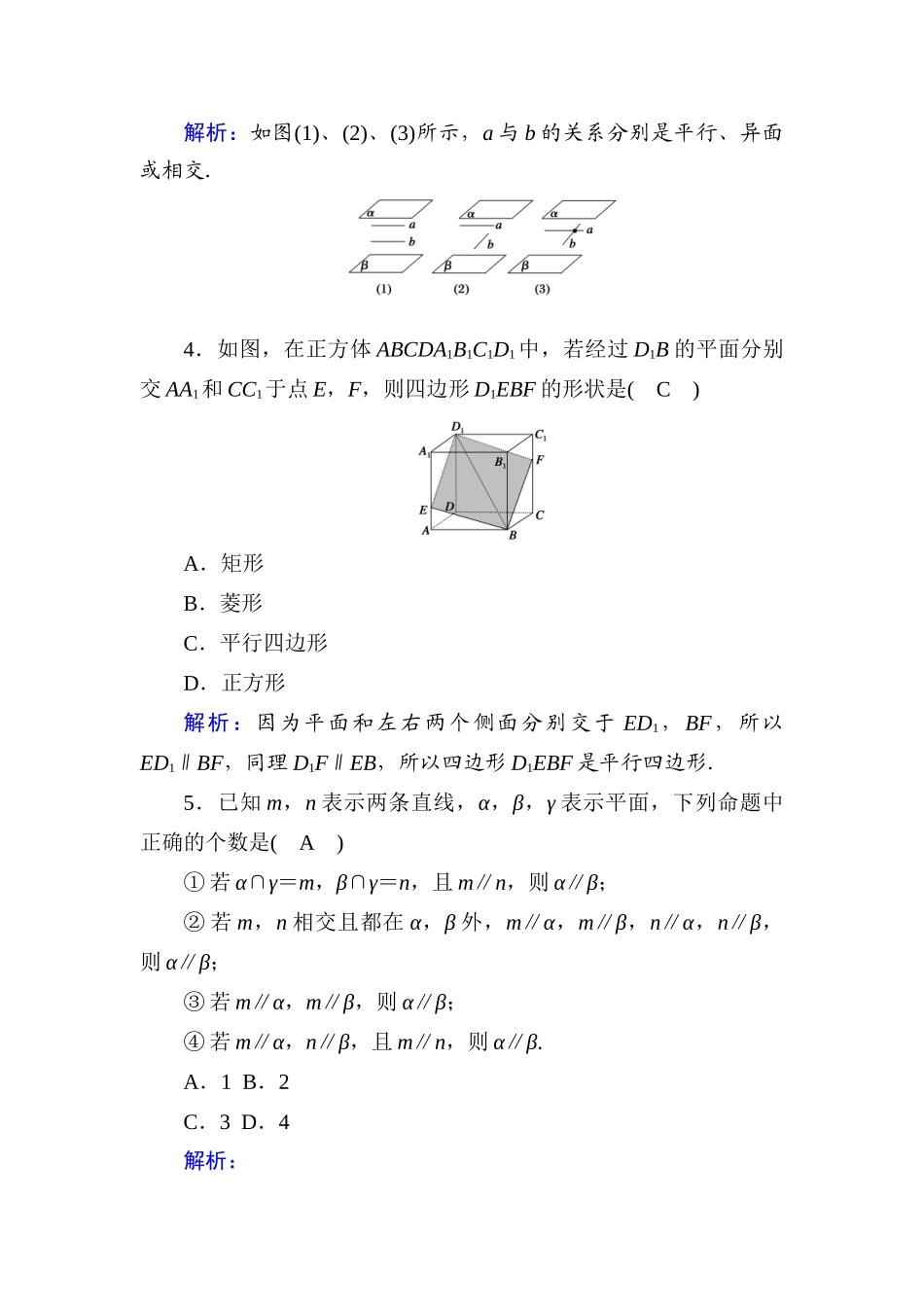 高中数学 课时作业19 第十一章 立体几何 11.3.3 平面与平面平行（含解析）新人教B版必修第四册-新人教B版高一第四册数学试题_第2页