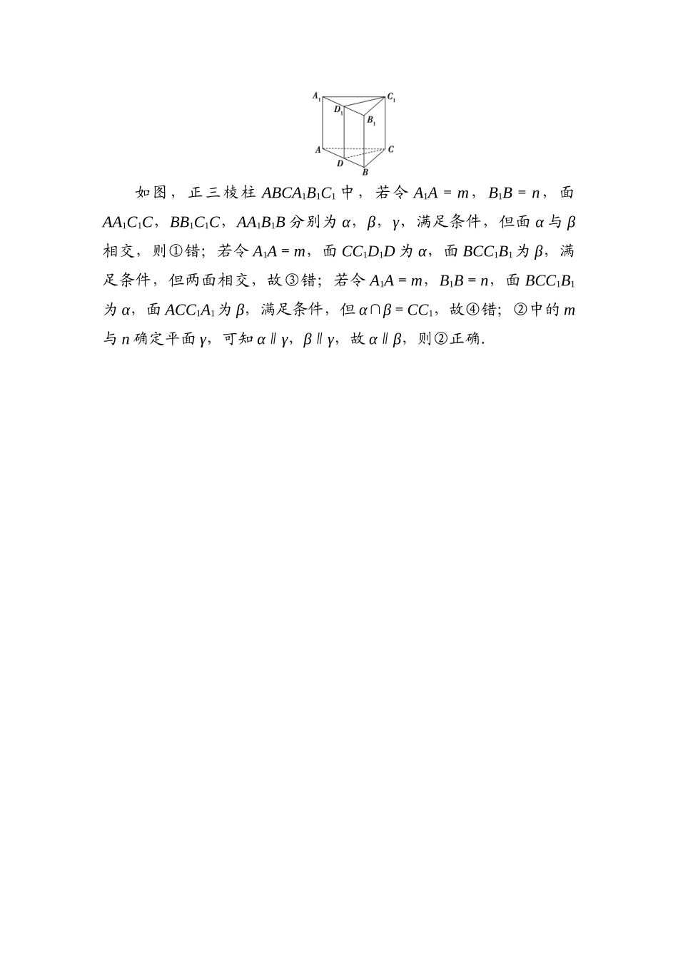 高中数学 课时作业19 第十一章 立体几何 11.3.3 平面与平面平行（含解析）新人教B版必修第四册-新人教B版高一第四册数学试题_第3页