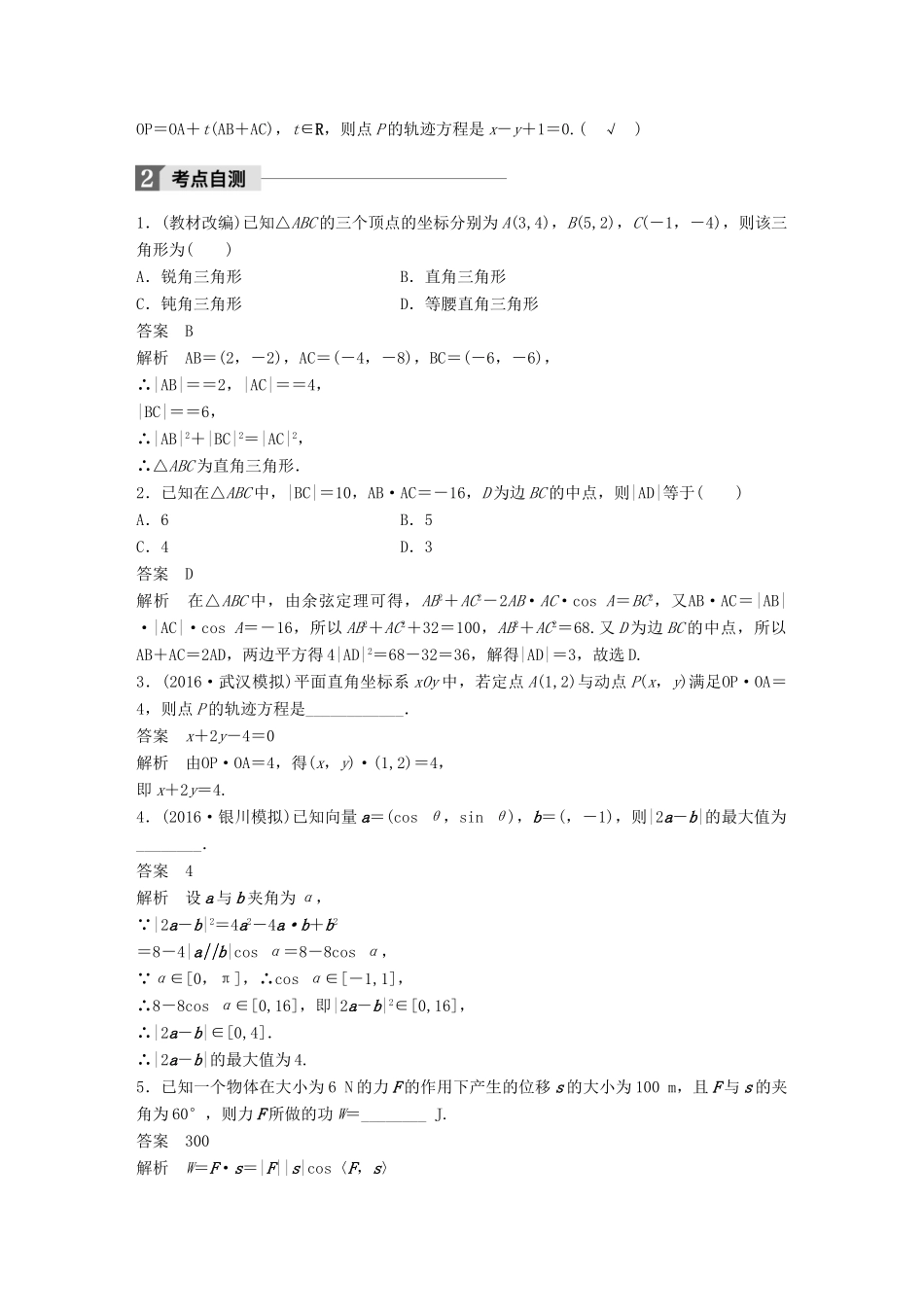 高考数学大一轮复习 第五章 平面向量 5.4 平面向量应用举例试题 理 北师大版-北师大版高三全册数学试题_第2页