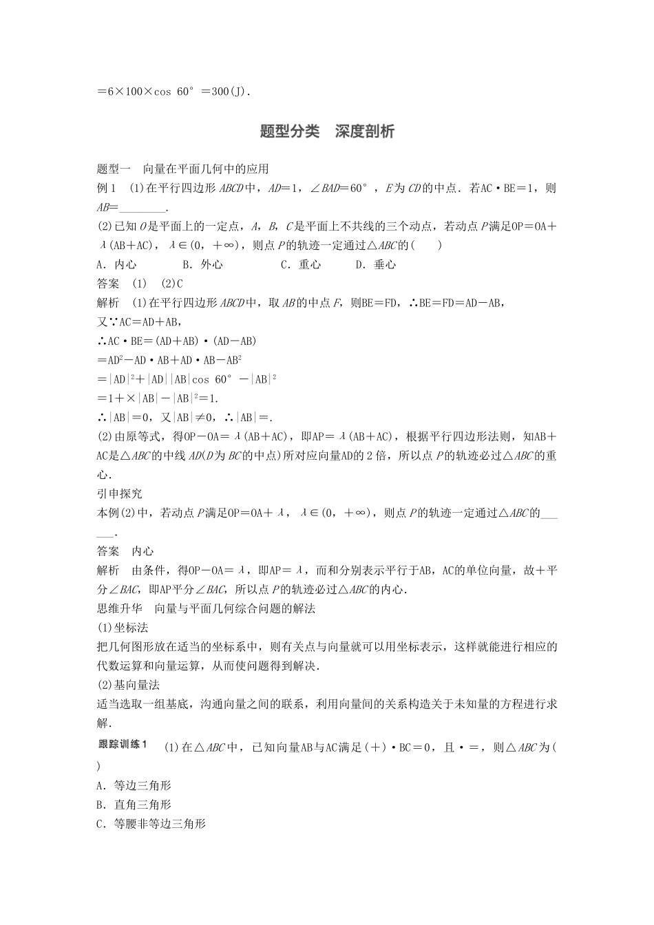 高考数学大一轮复习 第五章 平面向量 5.4 平面向量应用举例试题 理 北师大版-北师大版高三全册数学试题_第3页