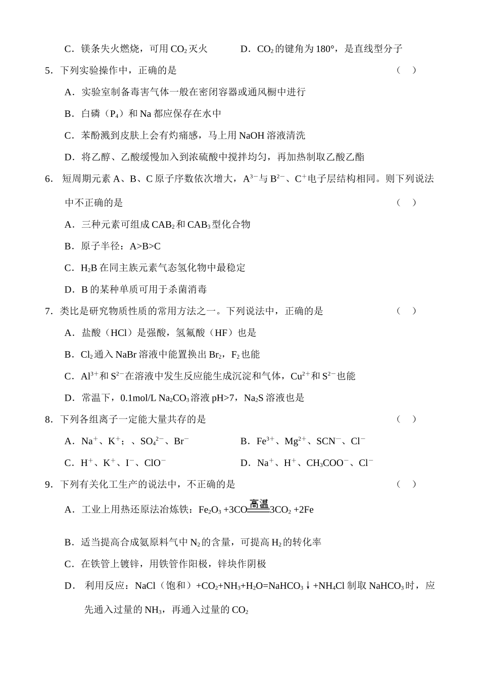 广东深圳市高三化学第二次调研考_第2页