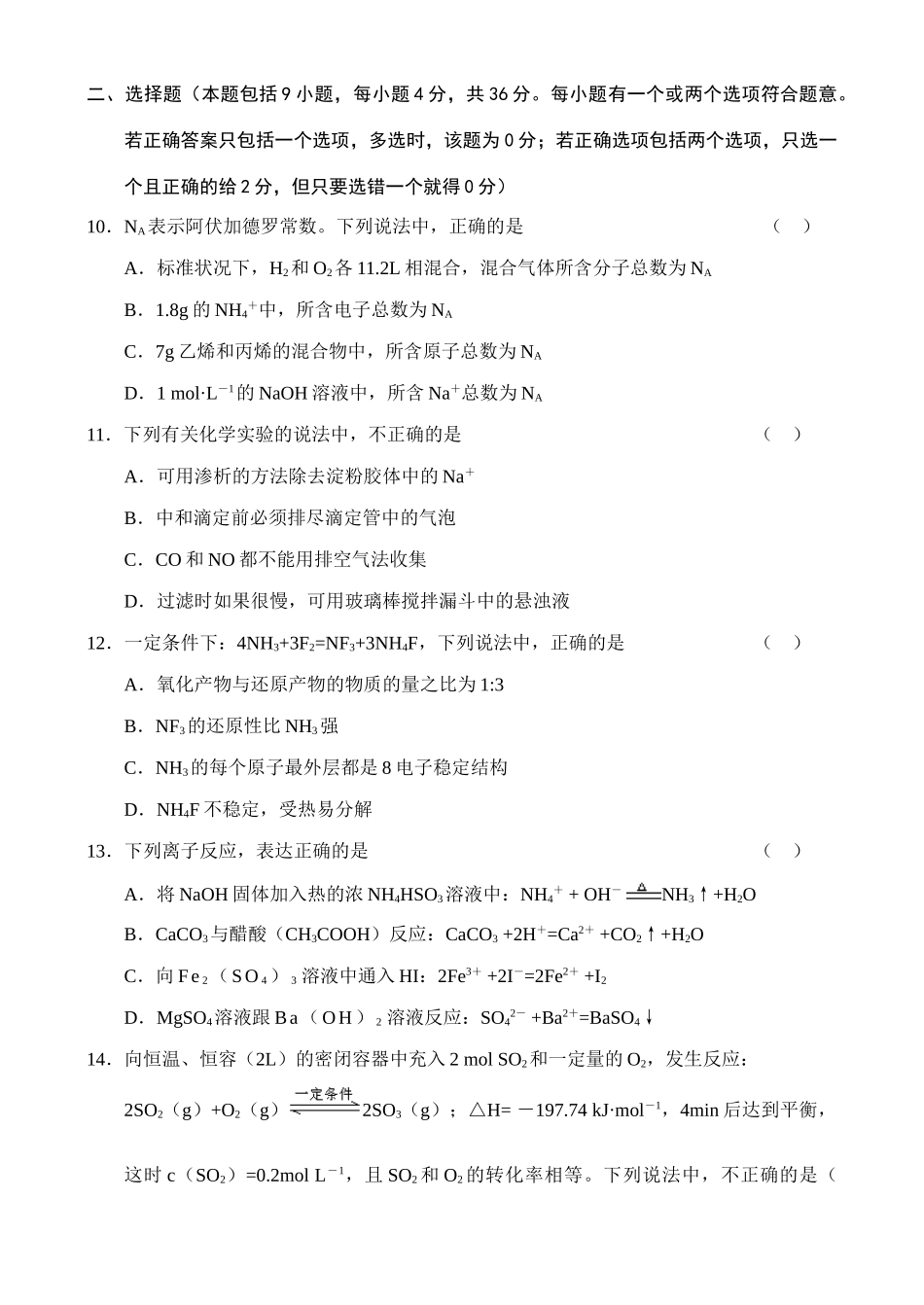 广东深圳市高三化学第二次调研考_第3页